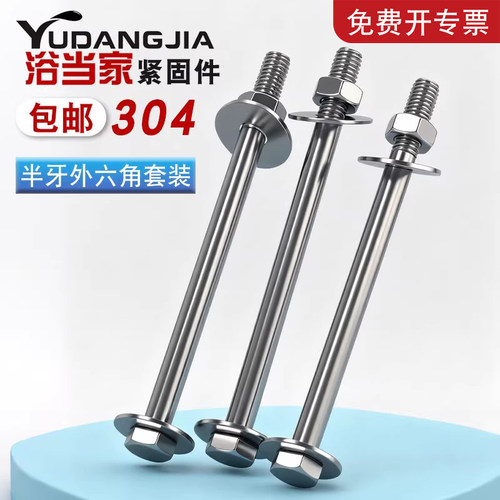 304不锈钢外六角加长穿墙螺丝