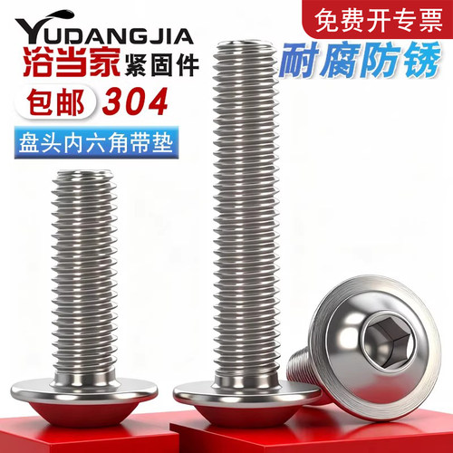 不锈钢半圆头内六角螺丝