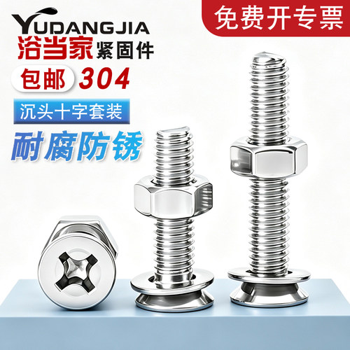 304材质螺母十字组合沉头