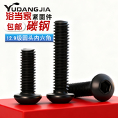 盘头内六角螺钉 M3M4M5M6M8M10 12.9级圆头内六角螺丝钉 圆杯螺丝
