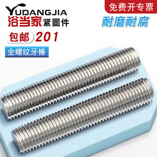 201不锈钢牙条螺纹通丝