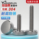 304不锈钢滚花螺丝手扭手拧调节螺栓大头广告镜面螺钉M3M4M5M6M8