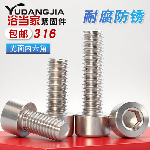 不锈钢圆柱头内六角螺丝
