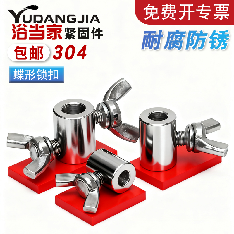 304不锈钢蝴蝶扣卡扣夹头