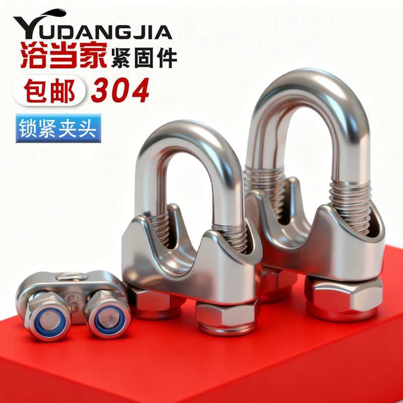 304不锈钢钢丝绳卡头夹头U型夹绳扣卡扣扎头锁扣紧绳器钢丝卡紧器