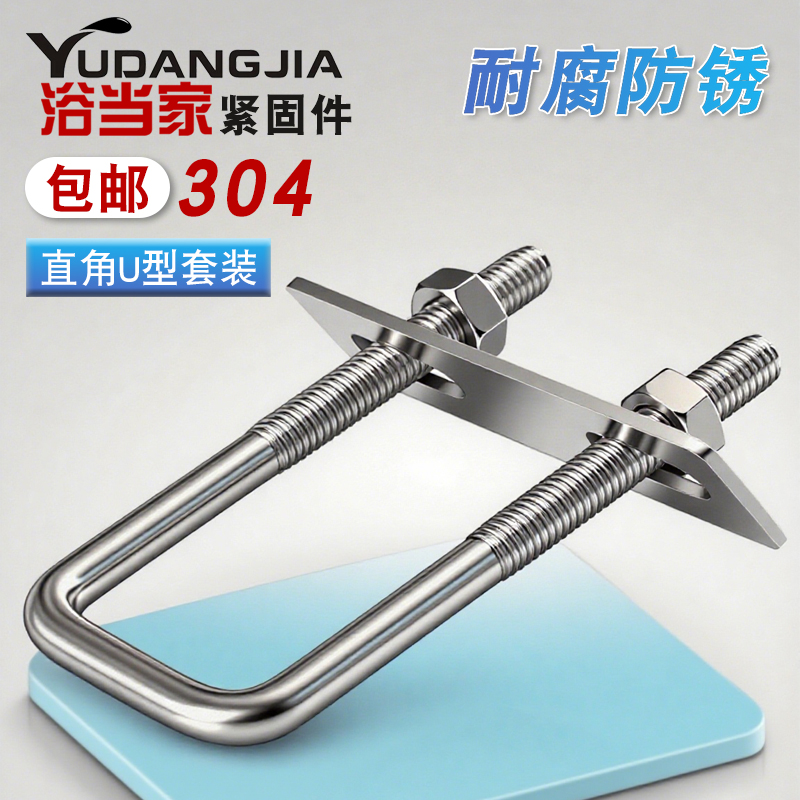 304不锈钢方型卡直角U型卡扣