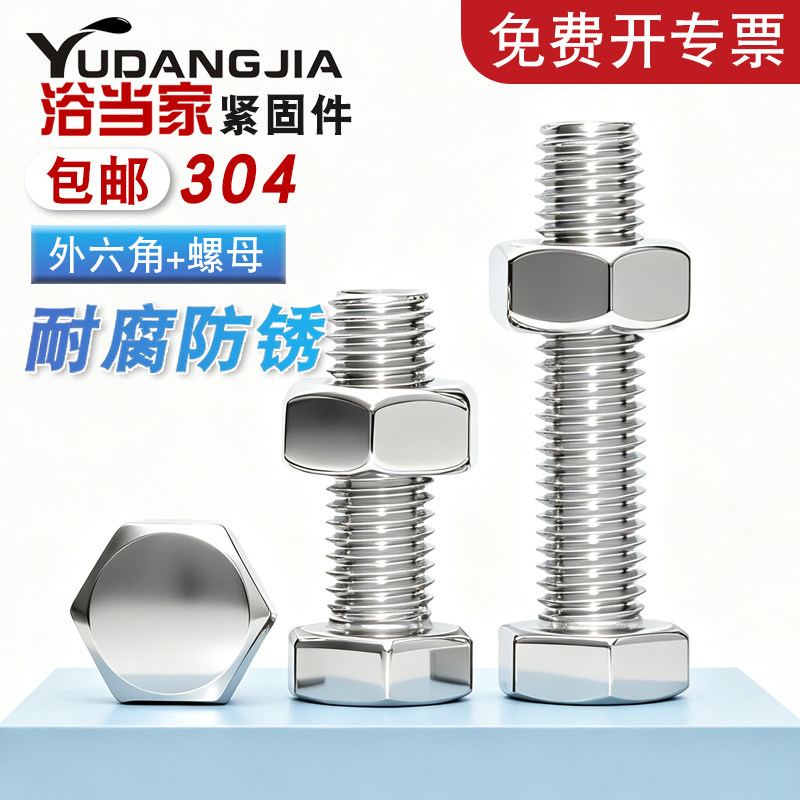 M6M8mm 304不锈钢外六角螺丝加长螺杆螺母套装大全上下铺螺丝配件