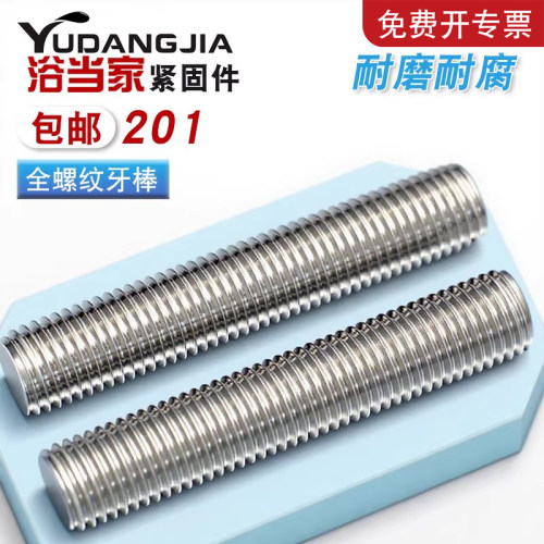 201杆全螺纹牙棒通丝无头
