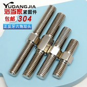 不锈钢外六角双头螺栓正反牙螺丝双头螺杆螺柱左旋右旋双向螺杆