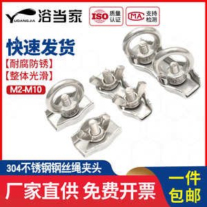 手拧304不锈钢钢丝绳双夹头刹车线夹头卡头紧固夹绳卡M3M4M5M6M8