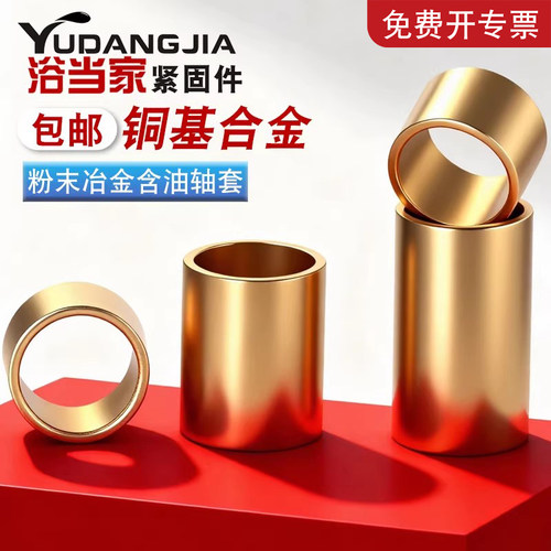 粉末冶金铜套小含油轴承内径3 4 5 6 7 8 10 12薄衬套14轴套16-60