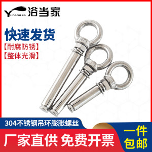 304不锈钢吊环膨胀螺丝膨胀螺栓