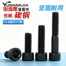 内六角螺丝12.9级螺栓螺钉杯头内六角M1.6M2M3M4M5M6M8M10M12M20