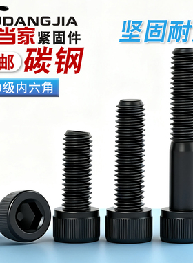 内六角螺丝12.9级螺栓螺钉杯头内六角M1.6M2M3M4M5M6M8M10M12M20
