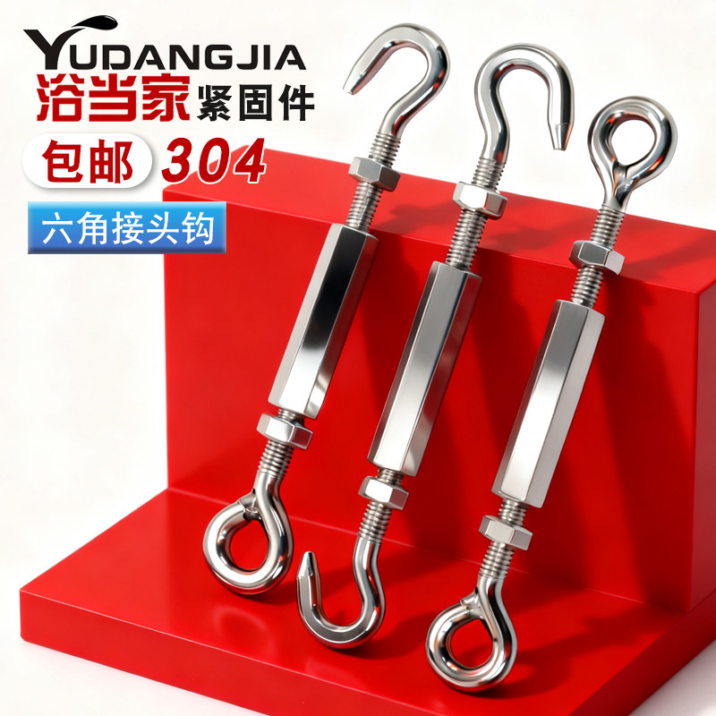 304不锈钢接头加长挂钩开闭口可调节螺丝螺栓连接收紧器拉紧线器