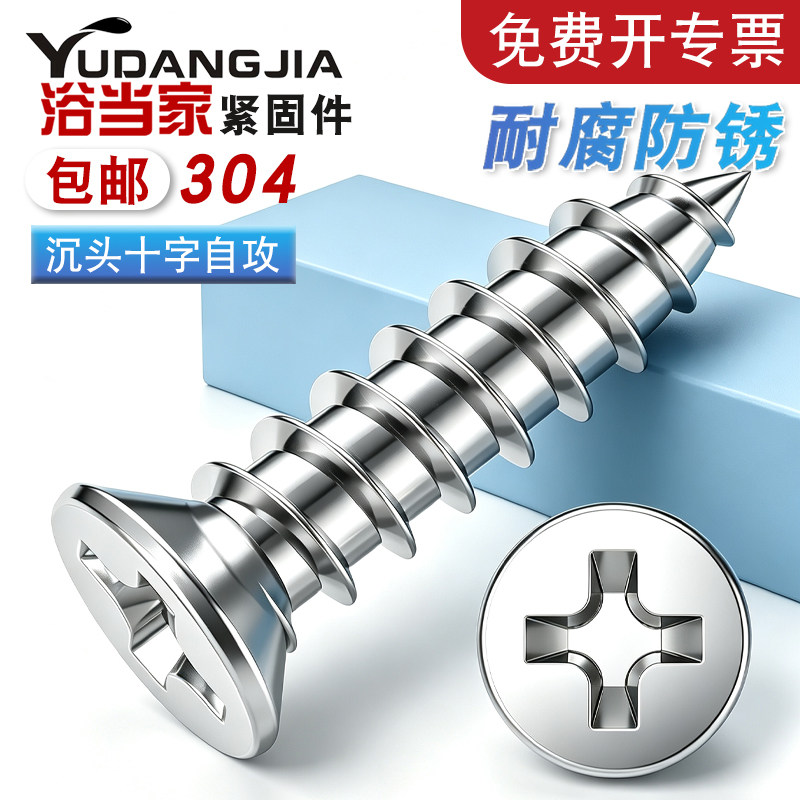 M3M4M5M6mm304不锈钢自攻螺丝钉十字平头螺丝沉头螺钉加长木螺丝