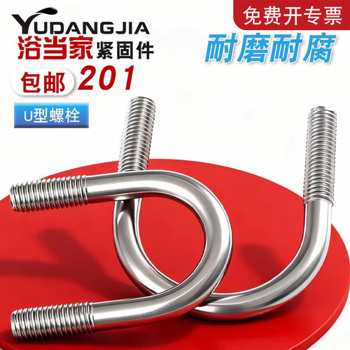 201不锈钢卡扣u型螺栓