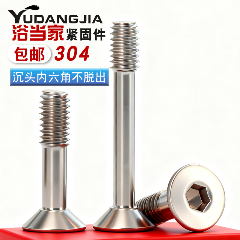 内六角螺钉半牙沉头不锈钢