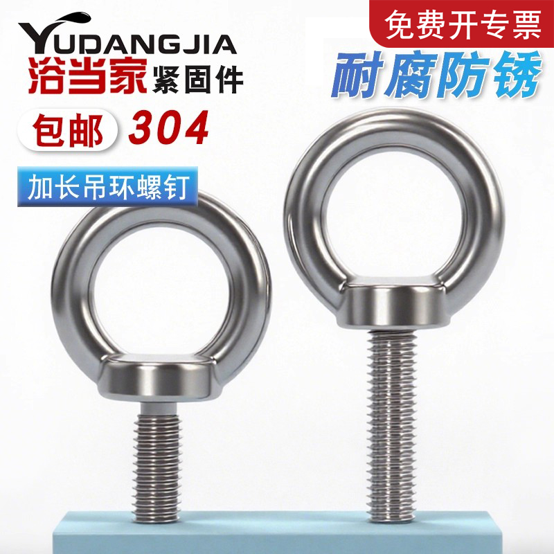 304不锈钢加长羊眼圈吊环螺丝