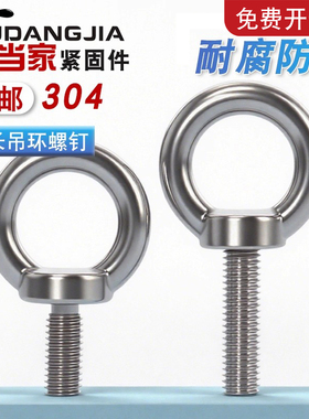 304不锈钢加长吊环螺丝带环羊眼圈超长吊环螺栓吊钩螺杆带孔活节