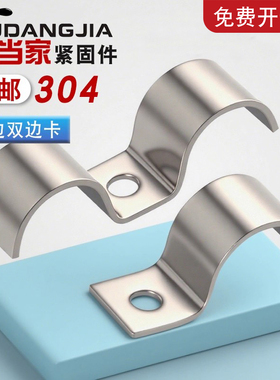 304不锈钢P型/M型单边/双边管卡单孔骑马卡仪表管卡单双管卡K01