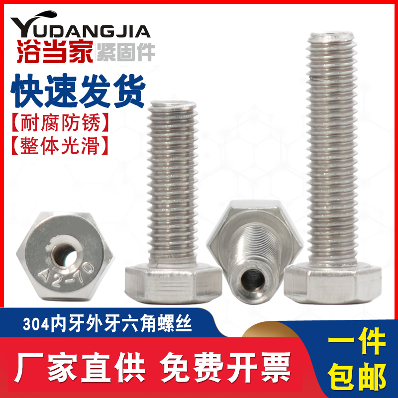 304不锈钢外六角内外牙转换接头螺丝空心螺栓螺母M5M6M8M10M12M20