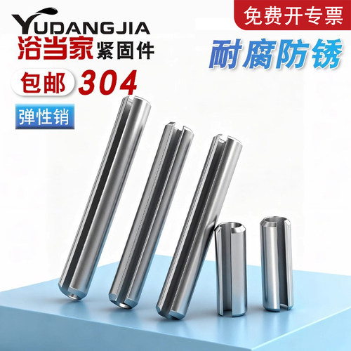 304不锈钢弹性圆柱销弹簧销