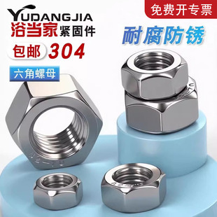 304 316不锈钢六角螺母螺帽螺丝帽M4M5M6M8M110M12M14M16M20 201