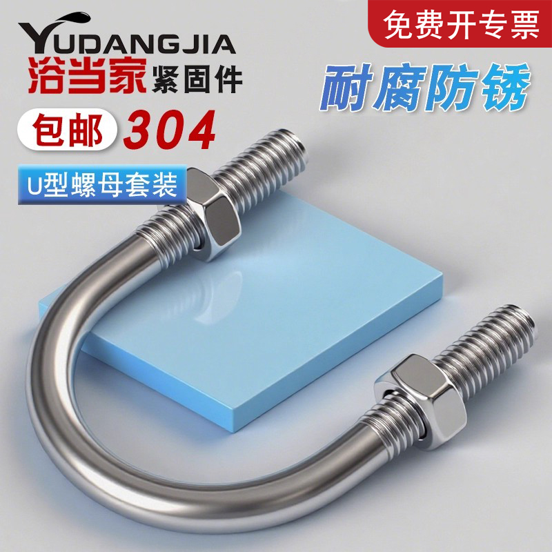 304不锈钢U型螺栓U型管卡