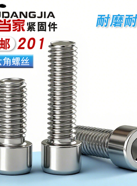 M3M4M5M6M8M10M12mm 201不锈钢内六角螺丝圆柱头螺栓杯头螺钉GB70