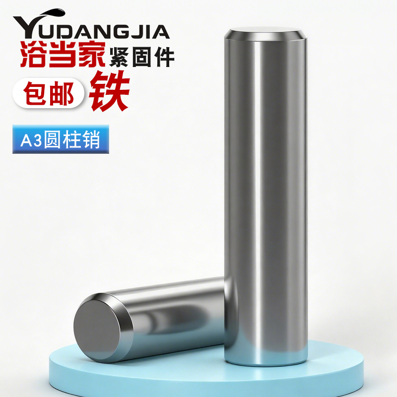 A3碳钢圆柱销销子铁销