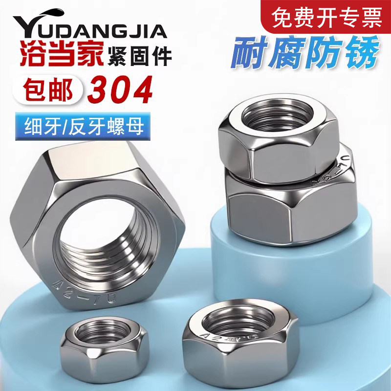 304不锈钢细牙反牙螺母左旋左牙螺帽反丝反扣M8M10M12M14M16*1.5