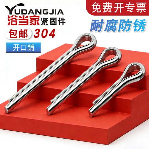 304不锈钢开口销发夹销子U形钢销