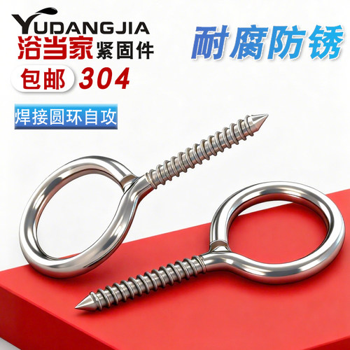 304不锈钢羊眼吊环自攻螺钉圆形