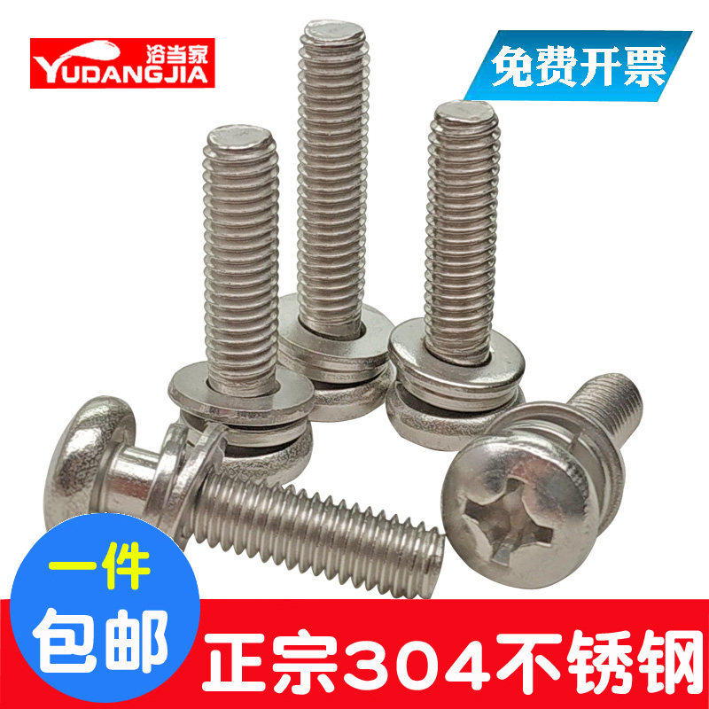 M5M6mm 304不锈钢盘头组合螺丝圆头十字三组合螺钉半圆头组合螺栓|ruв категории оборудование/инструменты, лента, винт - от Buy2taobao.com для оказания профессиональной услуги покупки агента Taobao