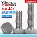 304不锈钢外六角螺栓螺丝钉加长螺杆M3M4M5M6M8M10M12M14M16M20mm