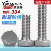 304不锈钢外六角螺栓螺丝钉加长螺杆M3M4M5M6M8M10M12M14M16M20mm