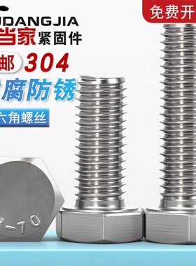 304不锈钢外六角螺栓螺丝钉加长螺杆M3M4M5M6M8M10M12M14M16M20mm