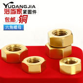 铜六角螺母铜螺帽螺丝帽螺丝母M1.4M1.6M2M3M4M5M6M8M10M12M16M24