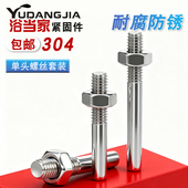 304不锈钢单头螺丝螺母套装 螺栓加长螺杆一头牙螺柱M5M6M8M10M12