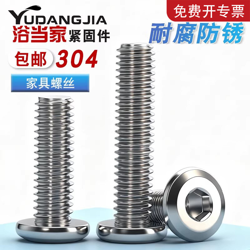 对锁螺丝304不锈钢倒边内六角家具斜大平头螺丝钉M3M4M5M6M8M10
