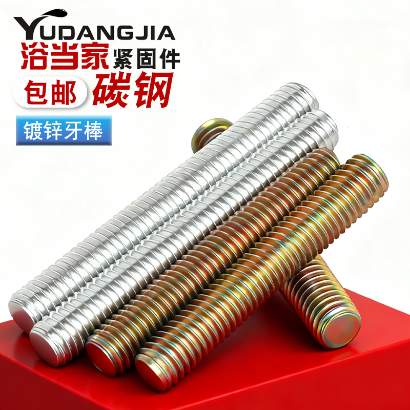 镀锌全螺纹牙棒牙条通丝螺杆