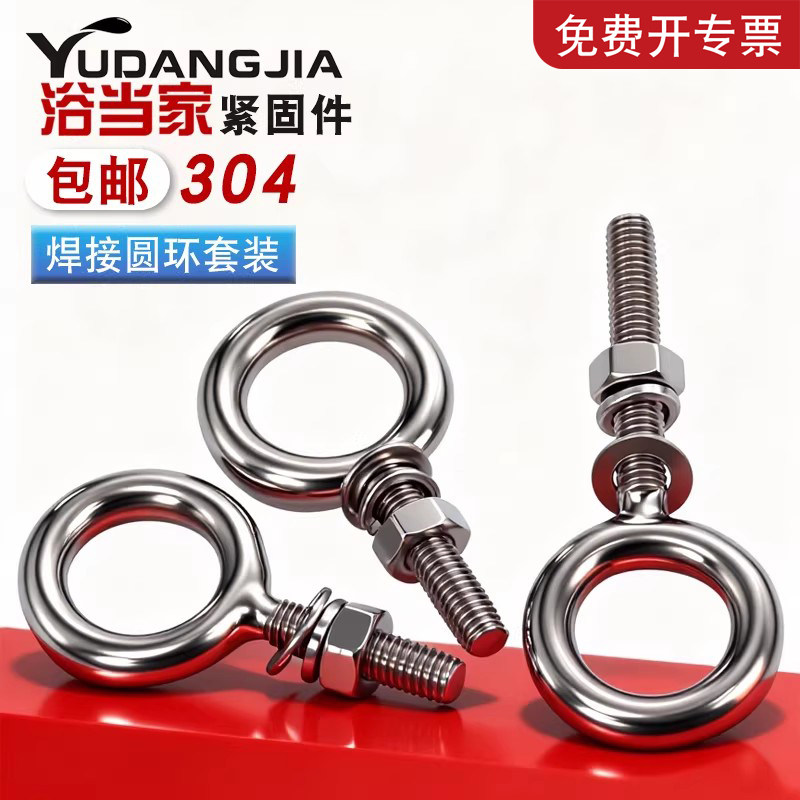 【免费开专票】304圆环螺钉套装
