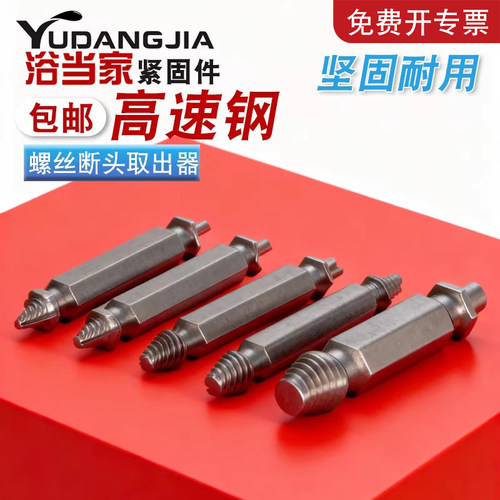 滑牙生锈断头螺丝取出器