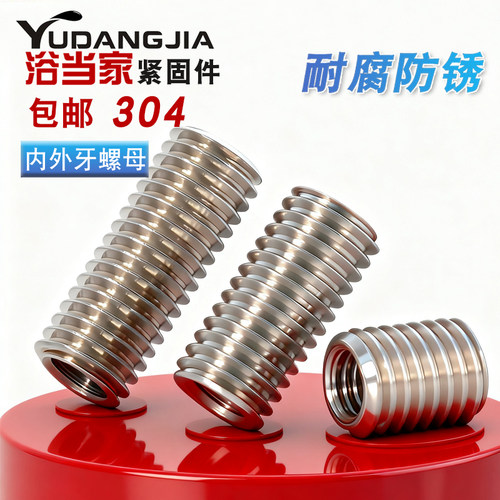 304不锈钢内外螺母转换牙套