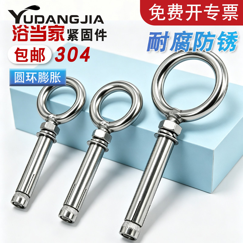 304不锈钢焊接圆环加长膨胀螺丝