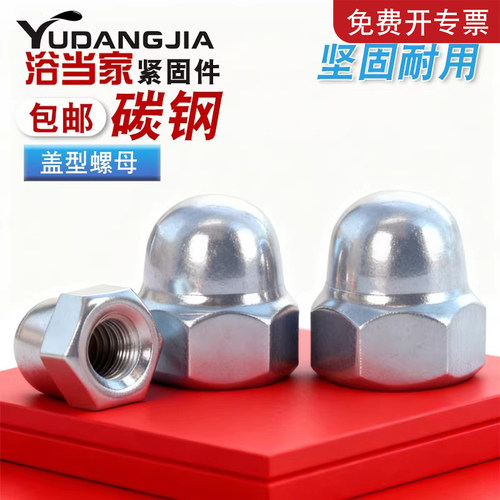 盖形螺母盖帽装饰螺帽