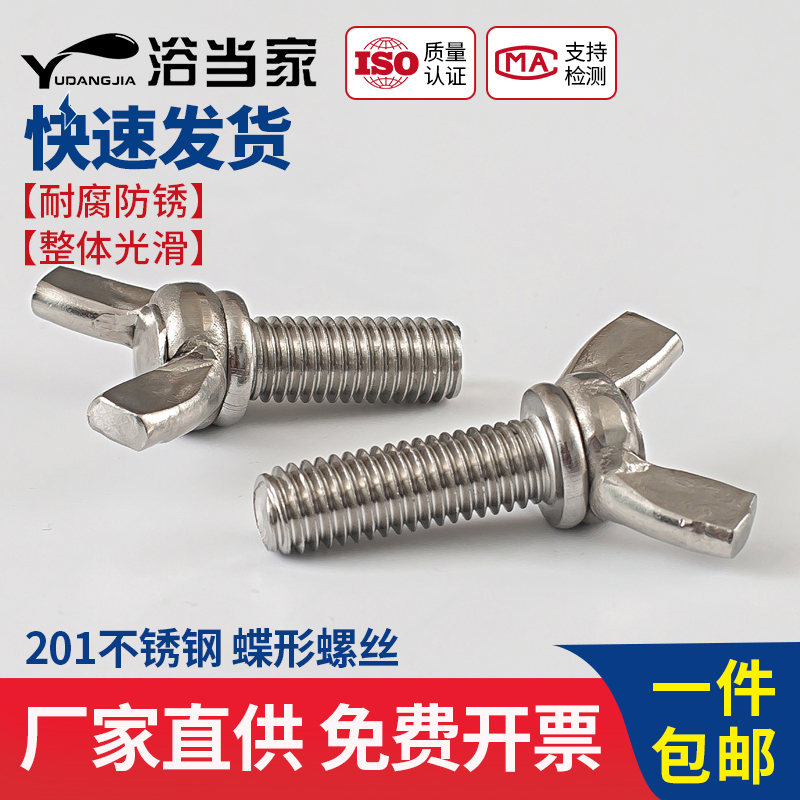 M4M5M6M8 201不钢蝶型螺丝蝶形螺栓手拧蝴蝶螺钉羊角螺丝元宝螺杆