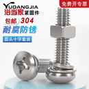 M2.5M3M4M5M6M8M10mm304不锈钢圆头螺丝螺母组合套装 螺栓十字螺钉