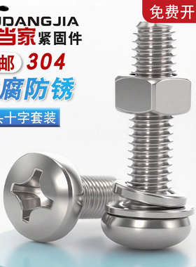 M2.5M3M4M5M6M8M10mm304不锈钢圆头螺丝螺母组合套装螺栓十字螺钉